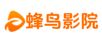 蜂鸟影院免费完整版 - 影视站
